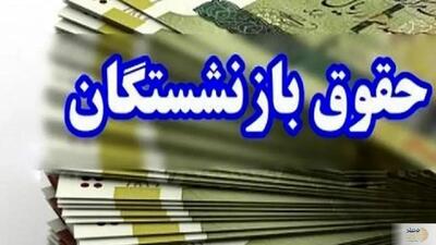 حقوق بازنشستگان کشوری/ پیاده‌سازی کمک‌هزینه‌های جدید