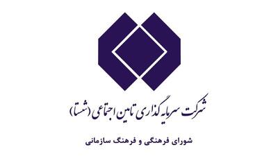 تاکید مسجد جامعی بر استفاده از الگوهای موفق برای اعتلای فرهنگ سازمانی شستا