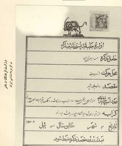 پاسپورت دوره ناصری (عکس)