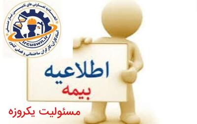 بیمه مسئولیت یکروزه برای کارگران ساختمانی