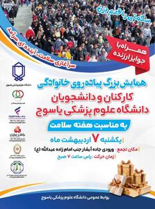 ورزش همگانی گامی مهم در ارتقای سلامت جامعه