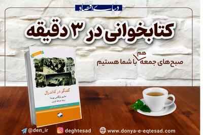 معرفی کتاب «گفت‌وگو در کاتدرال»؛ داستان فرورفتن