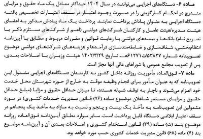 عکس/ جزییات افزایش پاداش و فوق‌العاده ماموریت کارمندان در۱۴۰۴ | اقتصاد24