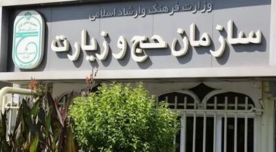 اعزام ایرانیان خارج از کشور به حج برای اولین بار