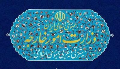 وزارت امور خارجه سفیر هلند را احضار کرد