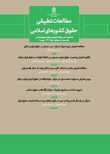 مجله مطالعات تطبیقی حقوق کشورهای اسلامی در پایگاه ISC نمایه شد