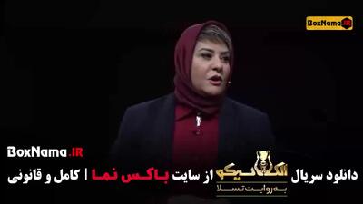 سریال الکلاسیکو سیامک انصاری قسمت ۱ تا ۵