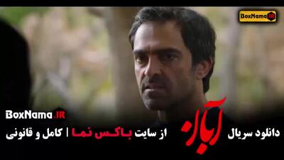 فیلم ابان قسمت سیزدهم