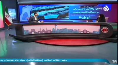 توضیحات مدیرعامل سازمان تاکسیرانی در خصوص تاکسی‌های فرسوده