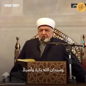 ببینید؛ واکنش امام جماعت مسجد فاتح در لحظه وقوع زلزله