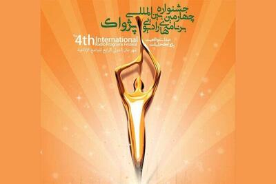 ۱۲۵۰ اثر در جشنواره بین‌المللی برنامه‌های رادیویی جشنواره پژواک در خط پایان