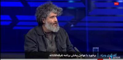 اتفاقی که در شبکه یک رخ داد مشکوک است