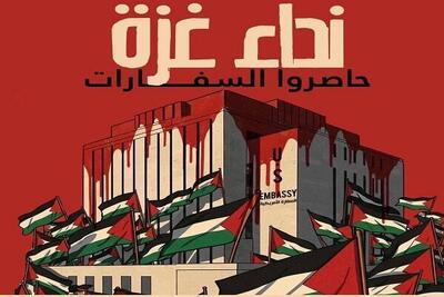 ندای غزه؛ سفارتخانه ها را محاصره کنید