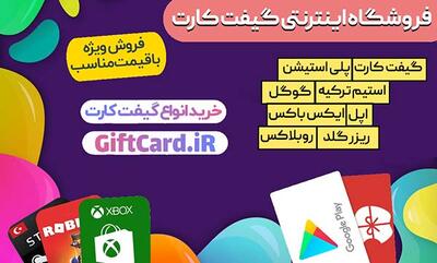 راهکار فوری خرید گیفت کارت