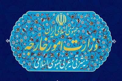 وزارت امور خارجه ایران سفیر هلند را احضار کرد