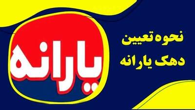 یارانه بگیران بخوانند؛ دهک‌بندی یارانه‌ها با معیارهای جدید