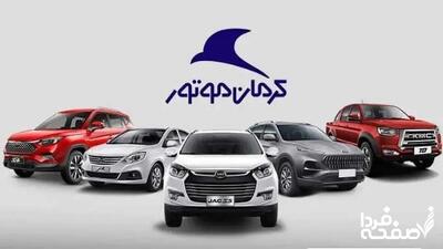 فروش اقساطی جدید محصولات کرمان موتور اردیبهشت ۱۴۰۴ آغاز شد + جدول شرایط