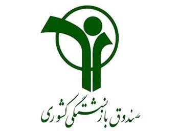 آغاز مهلت ۳ ماهه حذف و اضافه بیمه تکمیلی بازنشستگان کشوری + هزینه‌های جدید درمان در سال ۱۴۰۴