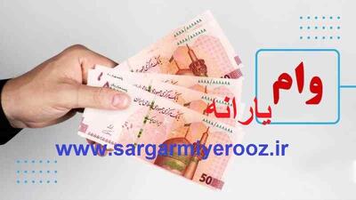 اطلاعیه مهم و فوری وزارت رفاه بری یارانه بگیران | خبر مهم از ثبتنام جدید وام یارانه در  refah.ir