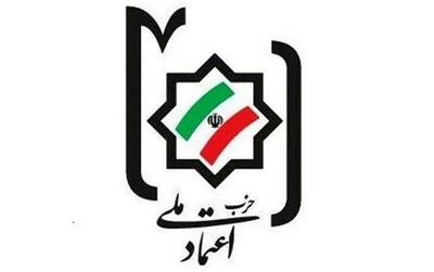 بیانیه حزب اعتماد ملی ایران در حمایت از مذاکرات ایران و آمریکا
