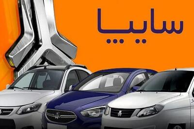 آغازطرح جدید فروش محصولات سایپا