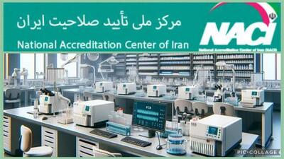 ابطال ۱۵ گواهینامه تایید صلاحیت آزمایشگاه همکار استاندارد در کرمان