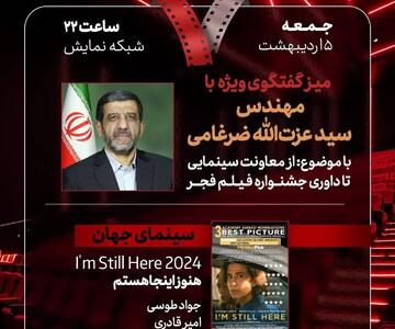 گفتگوی ویژه «از معاونت سینمایی تا داوری جشنواره فیلم فجر» با عزت‌الله ضرغامی