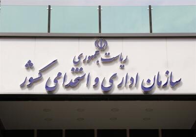 اعلام زمان تغییر ساعت کار کارمندان