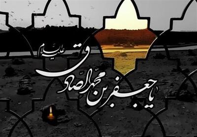 انقلاب بی‌صدا اما کوبنده صادق آل محمد (ع) در برابر ظلم - تسنیم