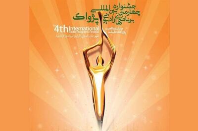 اردیبهشت تکلیف جشنواره رادیو مشخص می‌شود - تسنیم