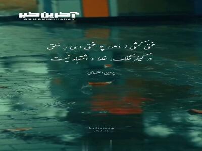 در کیفر فلک، غلط و اشتباه نیست
