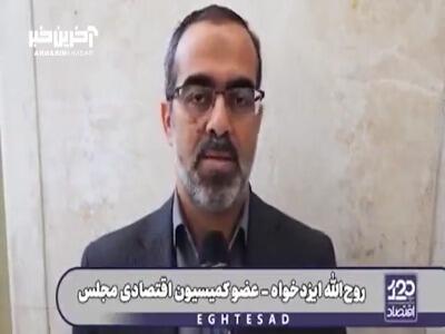 ایزدخواه: مجلس برای وزارت اقتصاد به فردی که پیرو مکتب شیکاگو است رأی نمی‌دهد