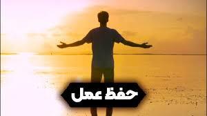 حفظ عمل نیک با نام خدا