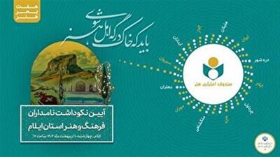 سفری به کوی فرهیختگان ایلامی از جنس «سفر هفت بحر هنر»
