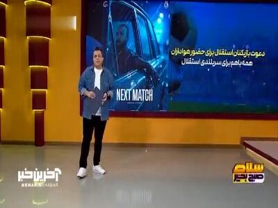 گریه‌های داور فینال کوپا دل ری در نشست خبری