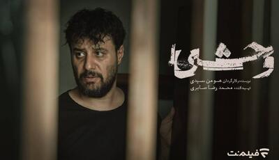 «وحشی» یک روز زودتر به سینماها می‌آید
