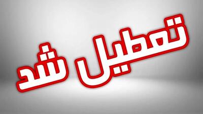 مدارس بندرعباس تعطیل شد