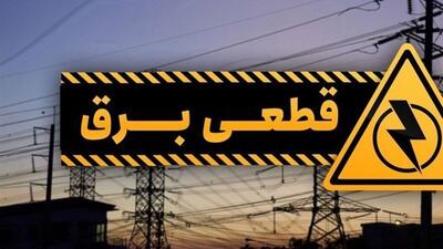 اطلاعیه مهم شرکت توانیر درباره احتمال قطع‌شدن برق/ مردم به این سامانه مراجعه کنند