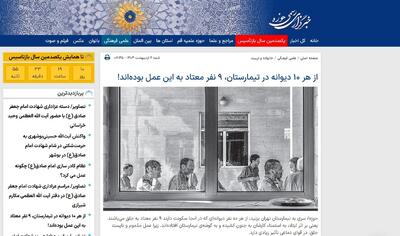 خبرگزاری حوزه: از هر ۱۰ دیوانه در تیمارستان، ۹ نفر معتاد به خود ارضائی بوده‌اند