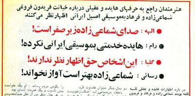 نظرات جالب هنرمندان دربارهٔ یکدیگر