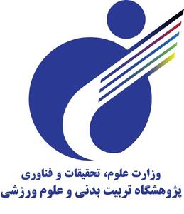برگزاری تور آشنایی با وسایل و تجهیزات آزمایشگاهی پژوهشگاه تربیت‌بدنی و علوم ورزشی