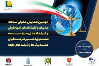 بانک سرمایه به عنوان شرکت برتر موسسه صندوق ذخیره فرهنگیان در حوزه حقوقی انتخاب شد