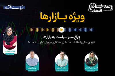 چراغ سبز سیاست به بازارها