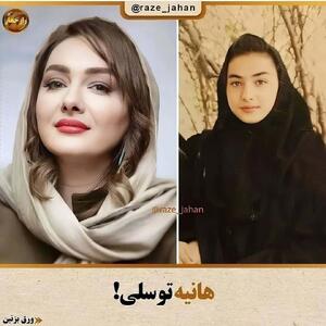 عکس/ چهره متفاوت هانیه توسلی در ۱۵ سالگی با لباس مدرسه و مدل موی دهه شصتی | اقتصاد24