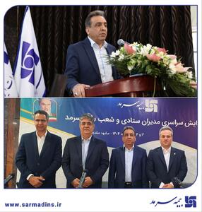 تقدیر از مدیر شعب بانک صادرات استان خراسان رضوی | اقتصاد24