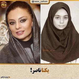 عکس/ چهره و تیپ دهه شصتی یکتا ناصر با مقنعه پفی | اقتصاد24