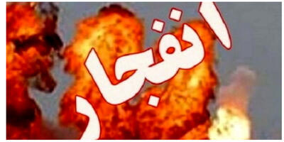 اطلاعیه مهم درباره انفجار در بندر شهید رجایی صادر شد+ جزئیات