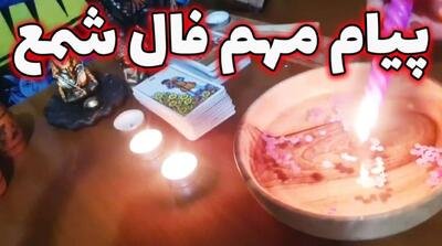 فال شمع امروز یکشنبه 7 اردیبهشت 1404 ویژه متولدین هر ماه؛ زندگی را با طعم بسیار شیرین تر از قبل خواهید چشید