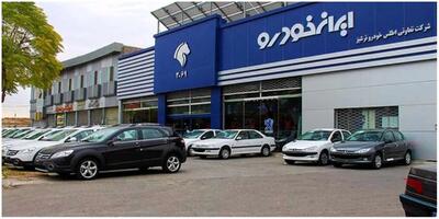 همه چیز درباره قرعه‌کشی ایران خودرو/ چگونه برنده شویم؟