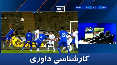 کارشناسی داوری استقلال - پیکان با حیدر سلیمانی